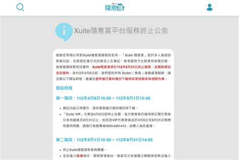 隨意窩日誌|Xuite隨意窩8月底關站 4步驟快速備份日誌、相簿、影。